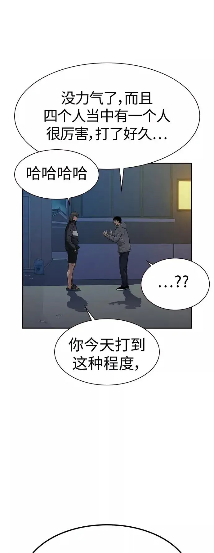 《街头生存手册》第21话图23