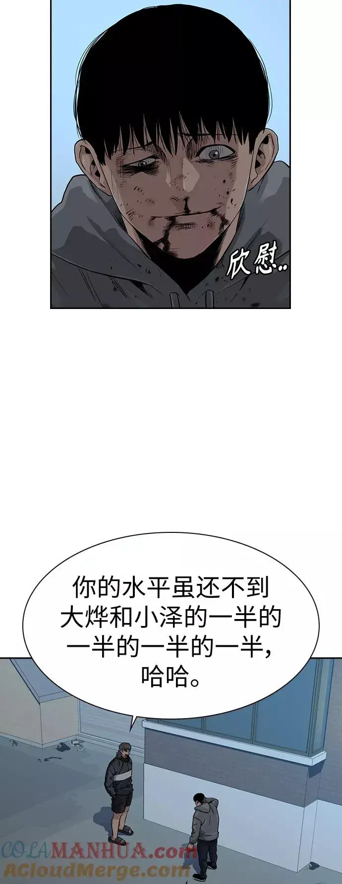 《街头生存手册》第21话图25