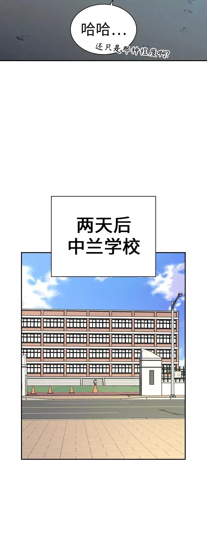《街头生存手册》第21话图26