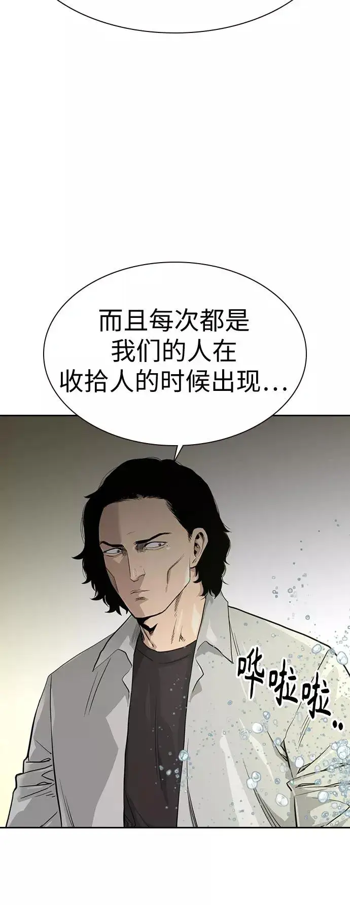 《街头生存手册》第21话图32
