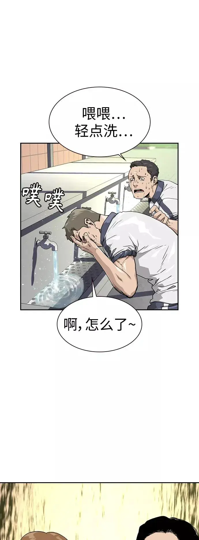 《街头生存手册》第21话图33