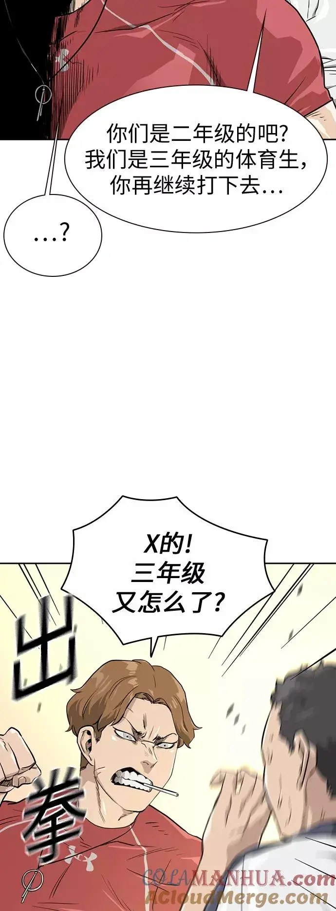 《街头生存手册》第21话图37