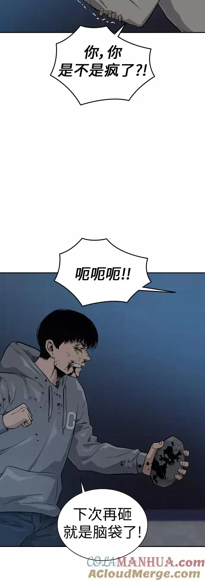 《街头生存手册》第21话图4