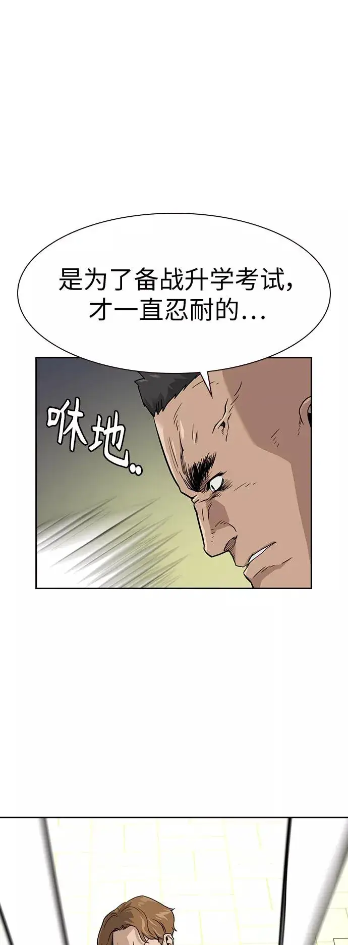 《街头生存手册》第21话图41