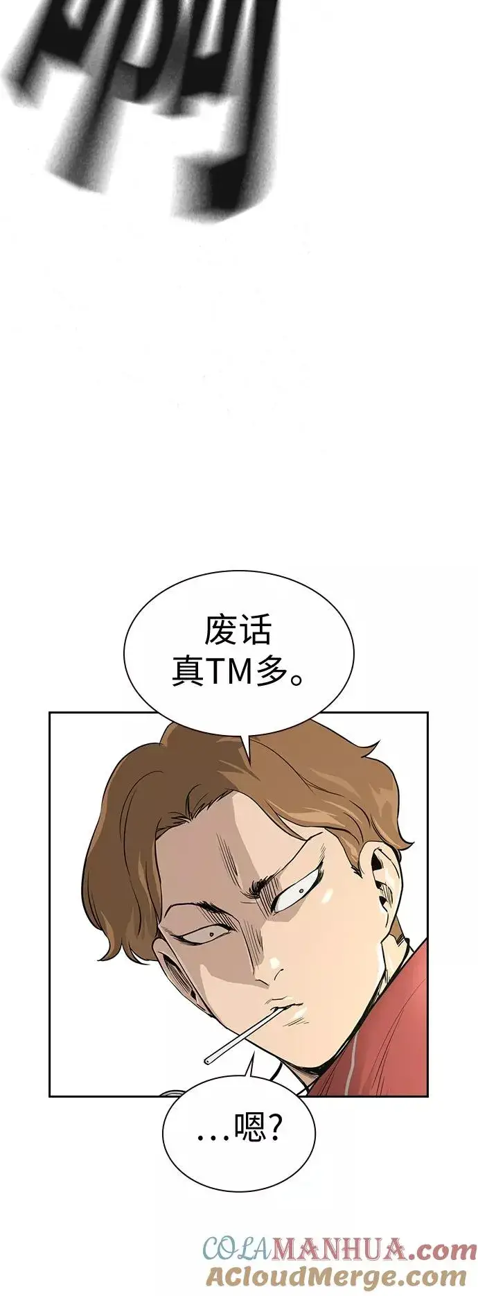 《街头生存手册》第21话图43
