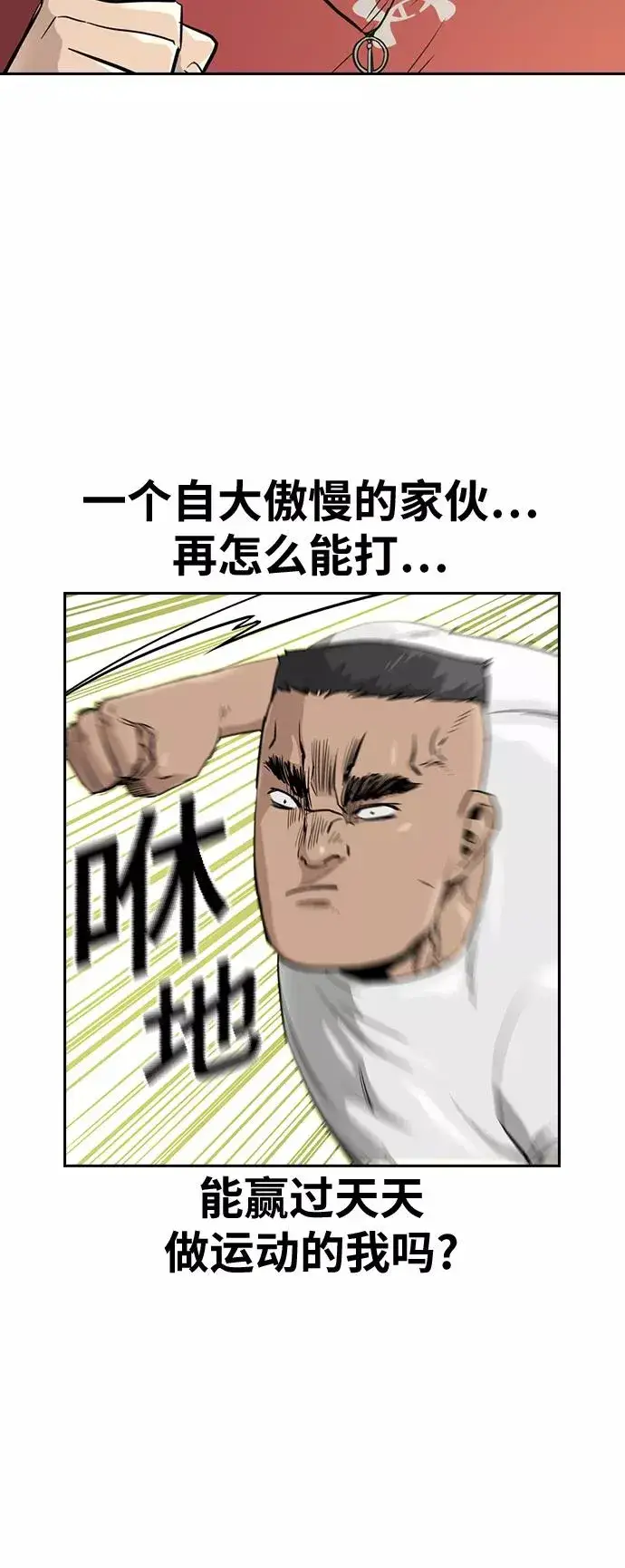 《街头生存手册》第21话图47