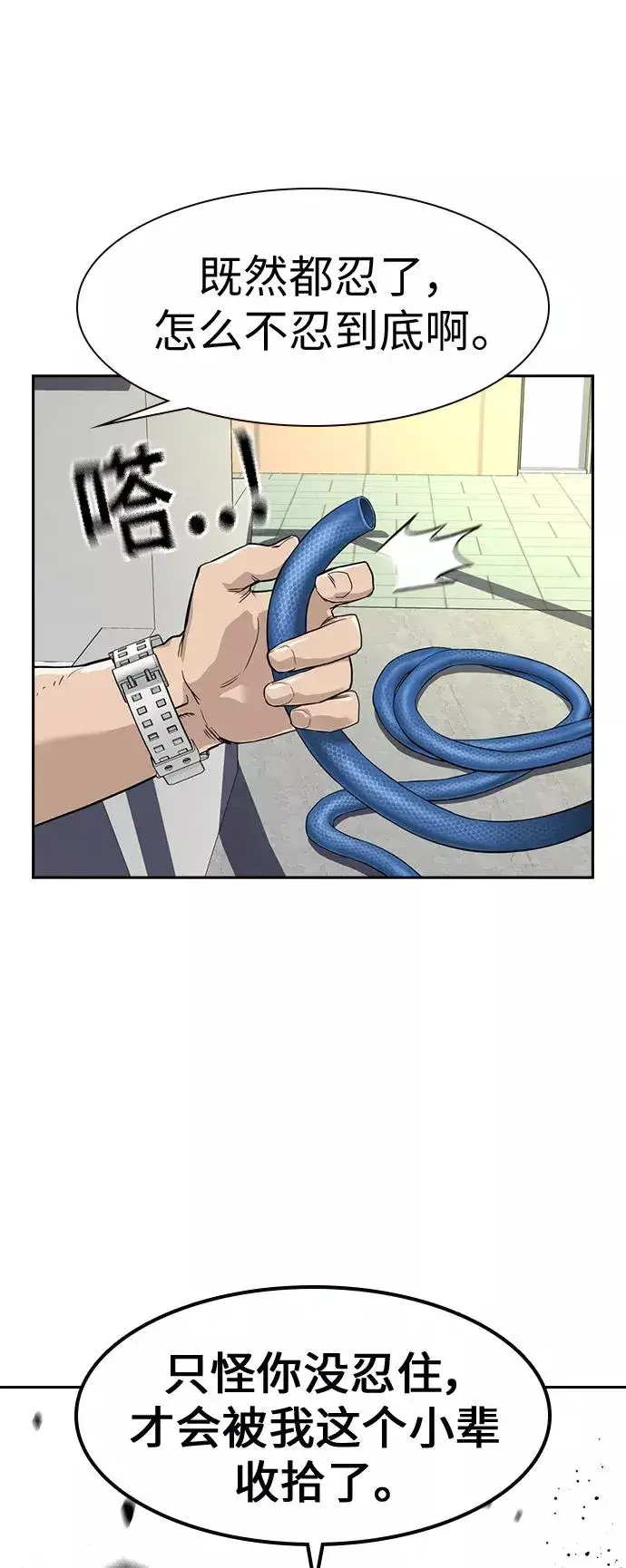 《街头生存手册》第21话图51