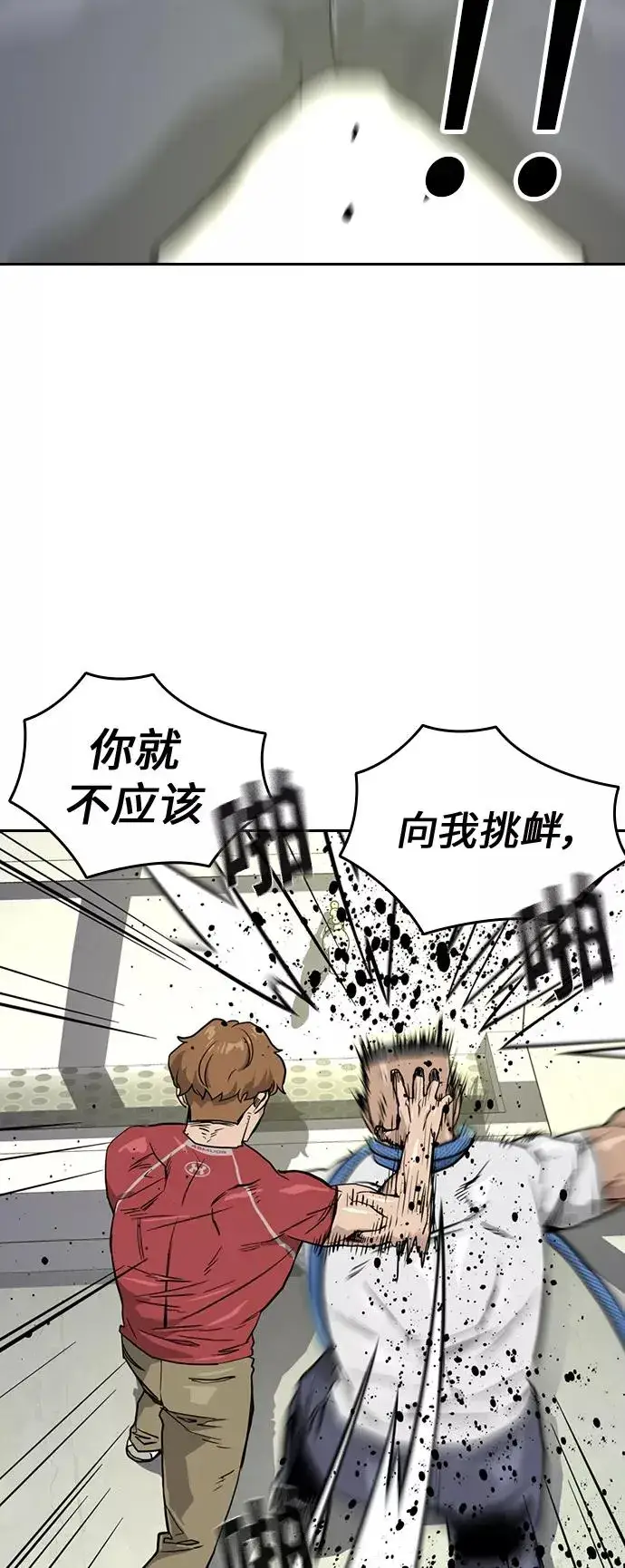 《街头生存手册》第21话图53