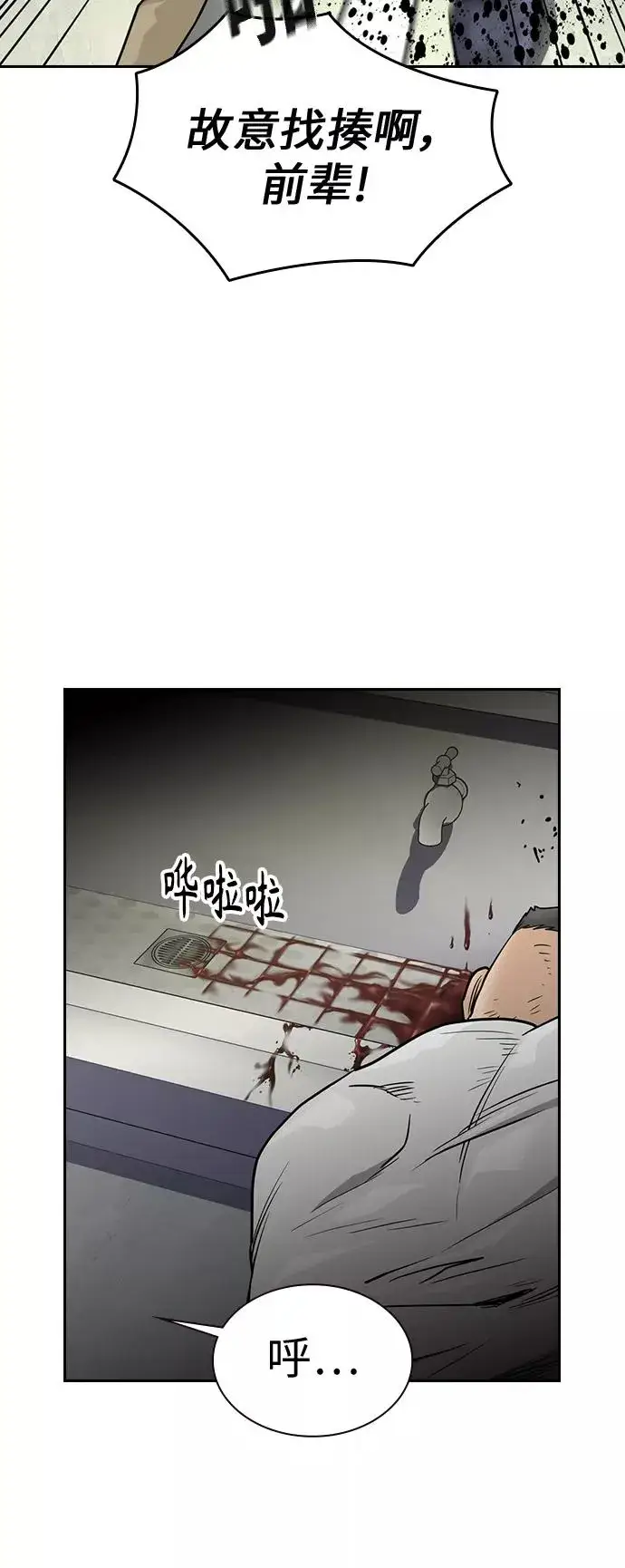 《街头生存手册》第21话图54