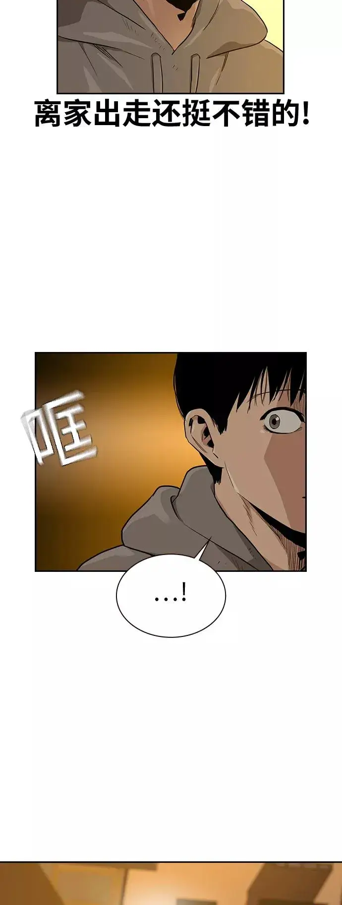 《街头生存手册》第21话图60