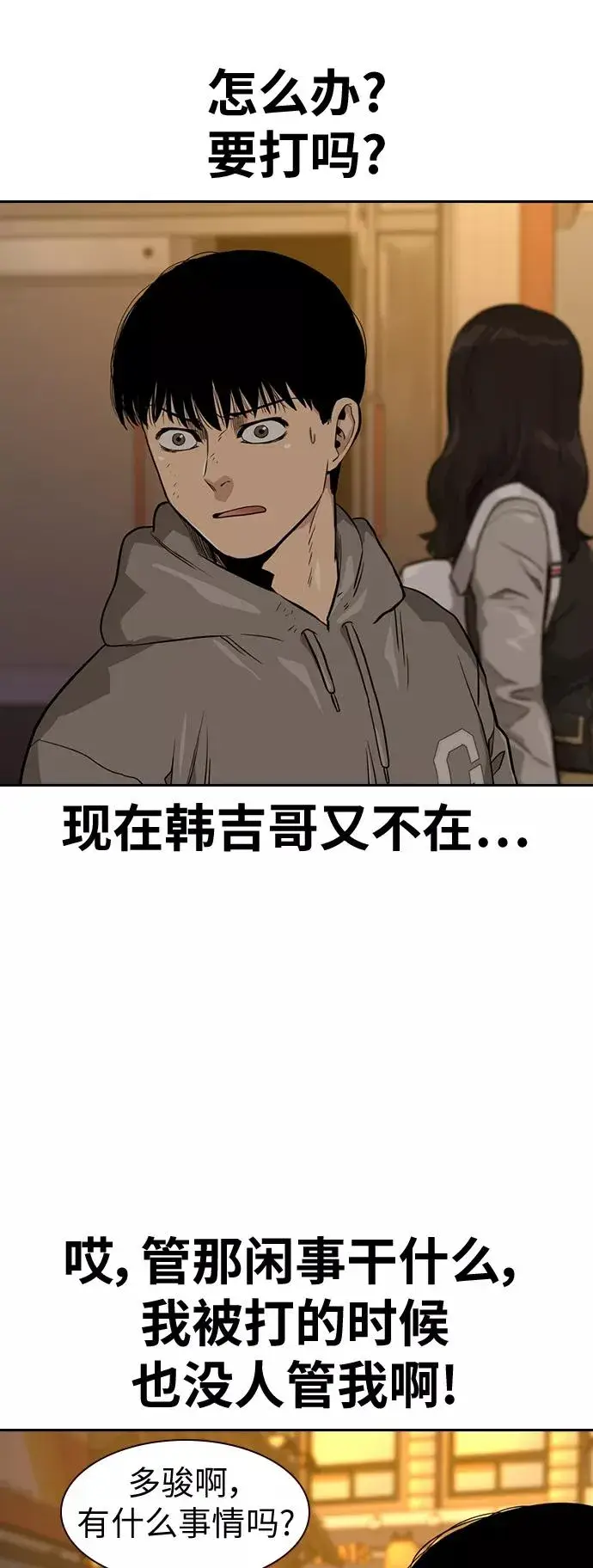 《街头生存手册》第21话图62