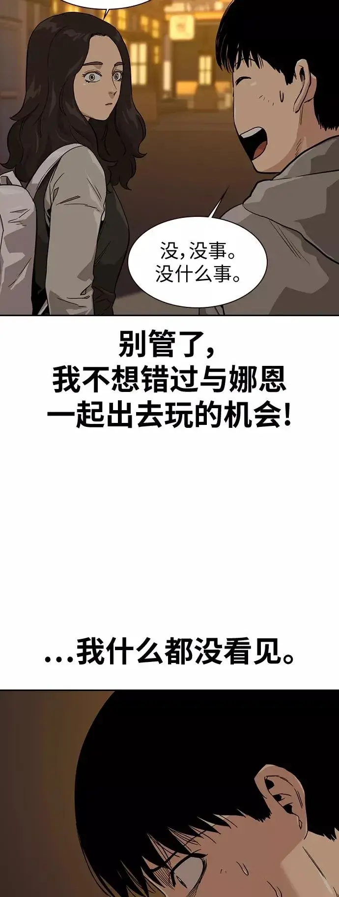 《街头生存手册》第21话图63