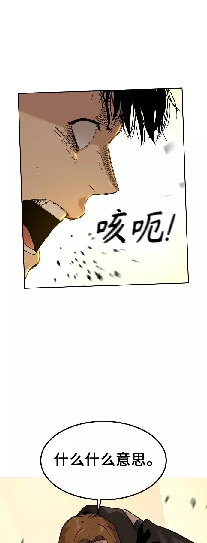 《街头生存手册》第21话图77