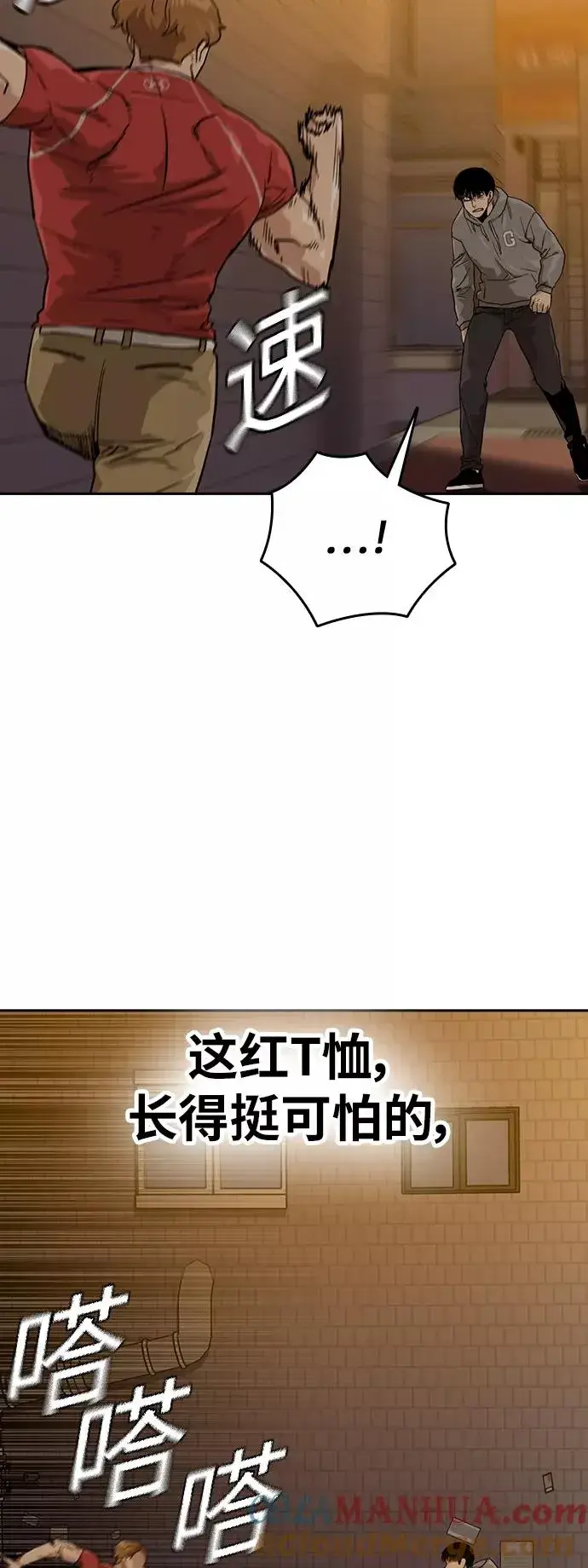 《街头生存手册》第22话图10