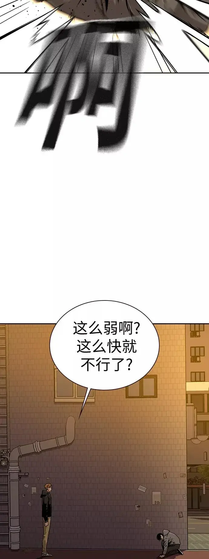 《街头生存手册》第22话图5