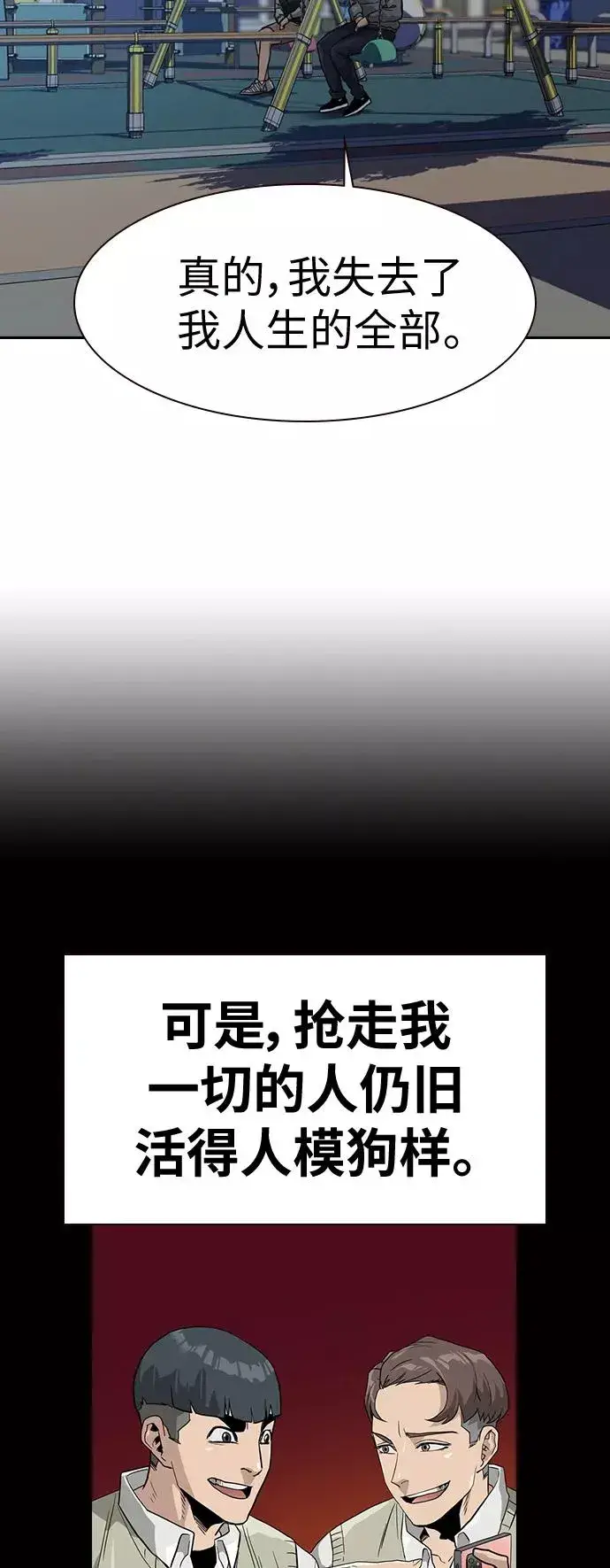 《街头生存手册》第22话图57