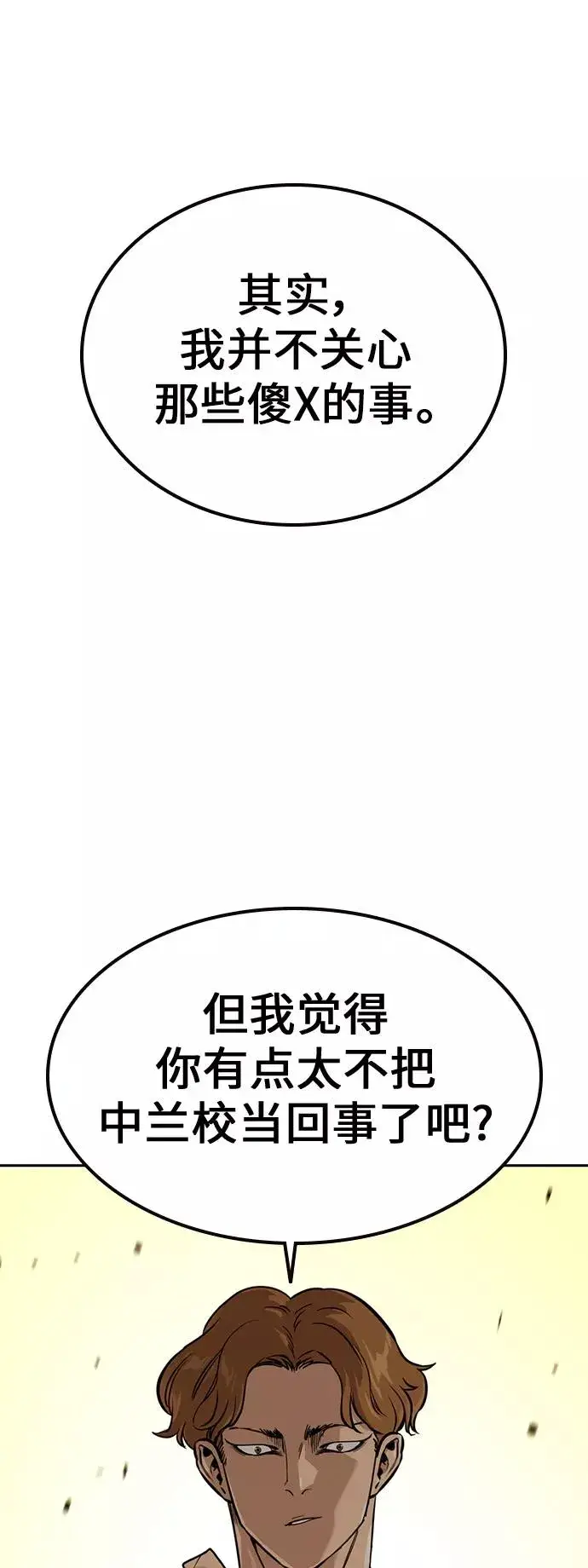 《街头生存手册》第22话图8