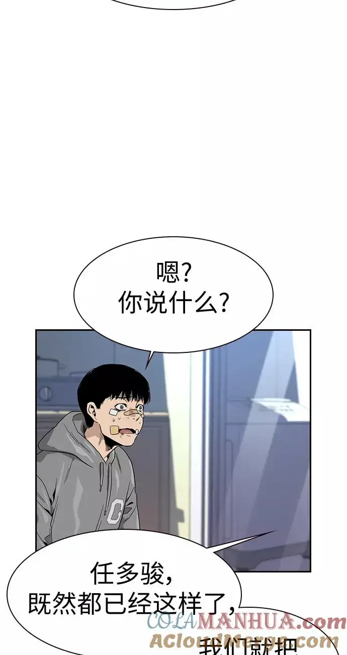 《街头生存手册》第22话图88