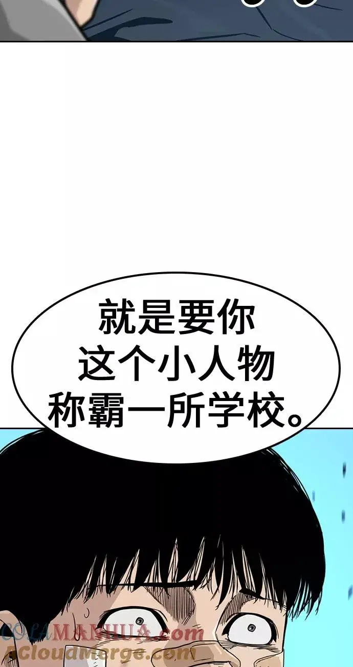 《街头生存手册》第22话图91