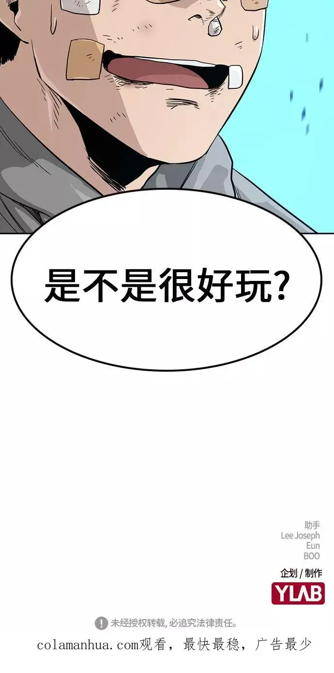 《街头生存手册》第22话图92