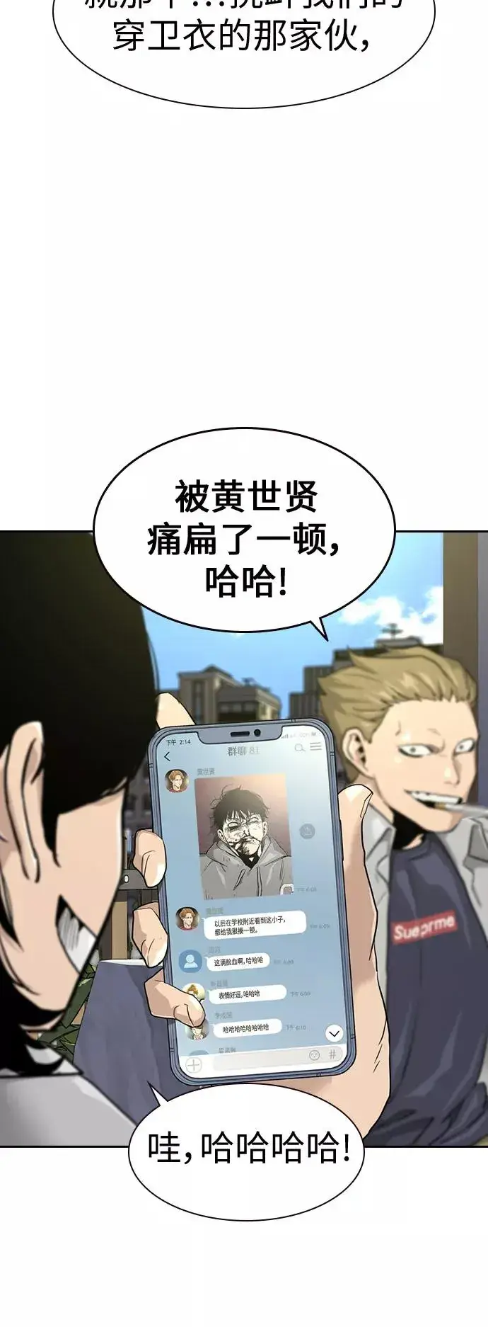 漫画《街头生存手册》第23话第11张图