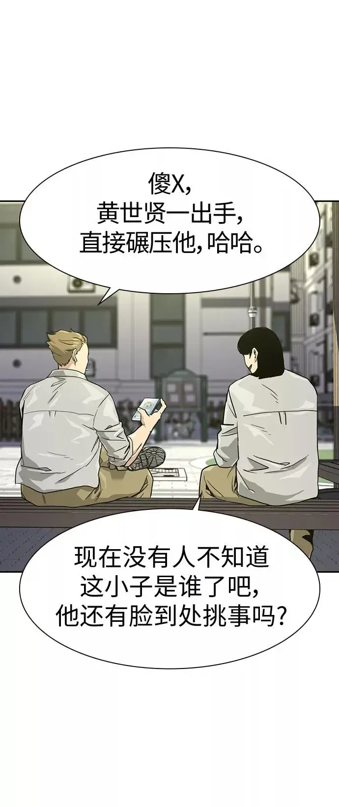 漫画《街头生存手册》第23话第12张图