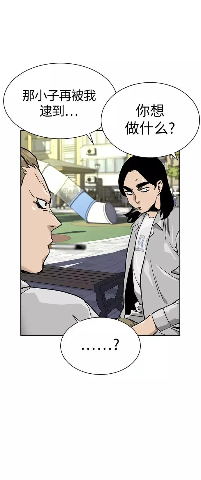 漫画《街头生存手册》第23话第14张图