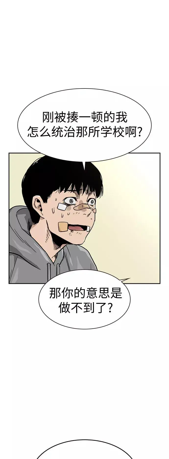 漫画《街头生存手册》第23话第2张图