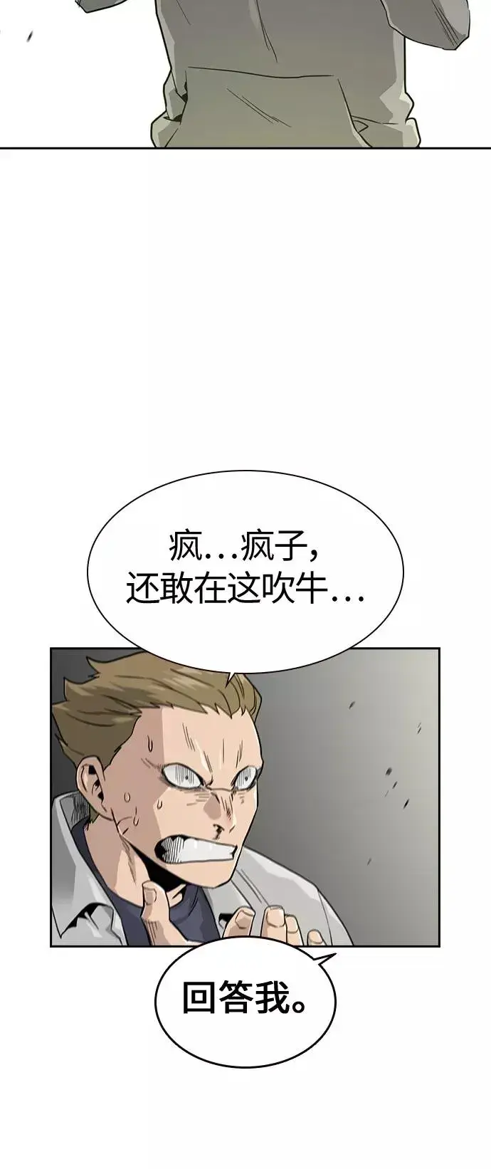 漫画《街头生存手册》第23话第21张图