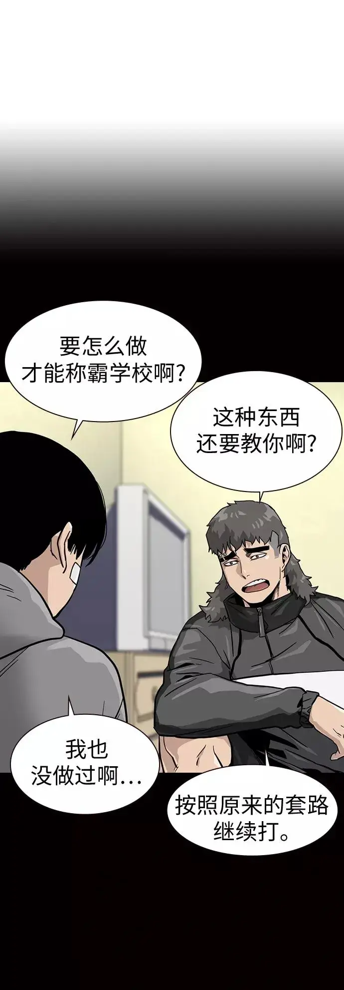 漫画《街头生存手册》第23话第23张图