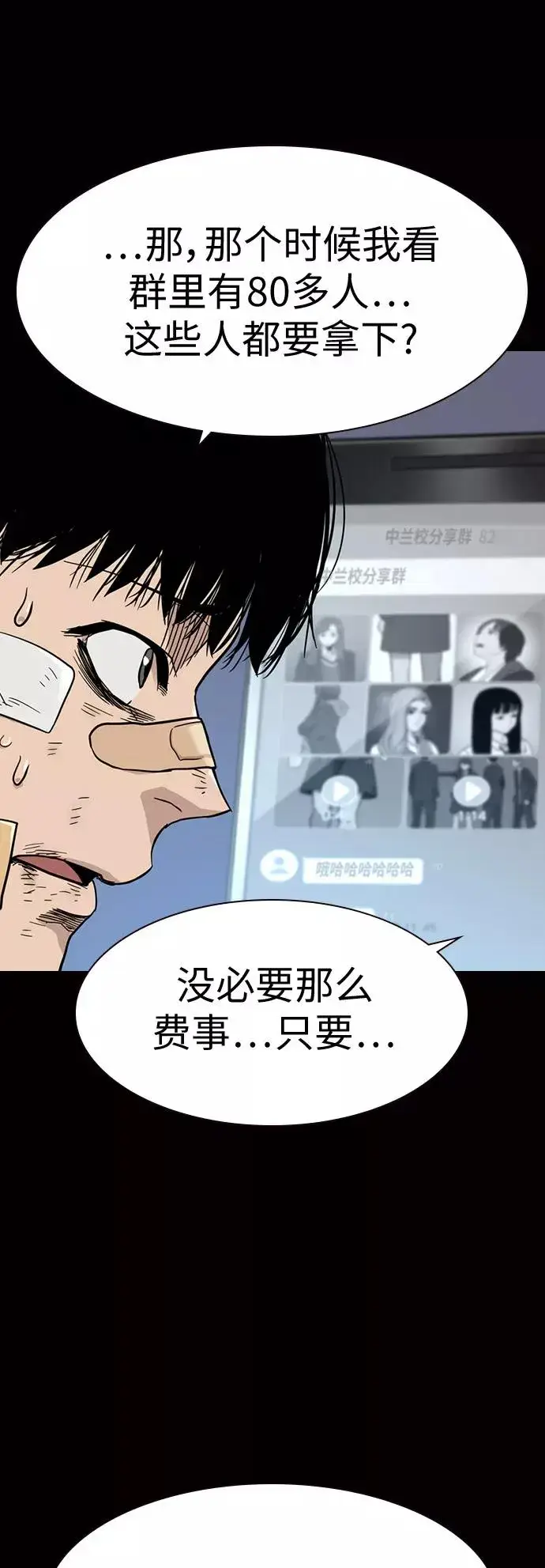 漫画《街头生存手册》第23话第24张图