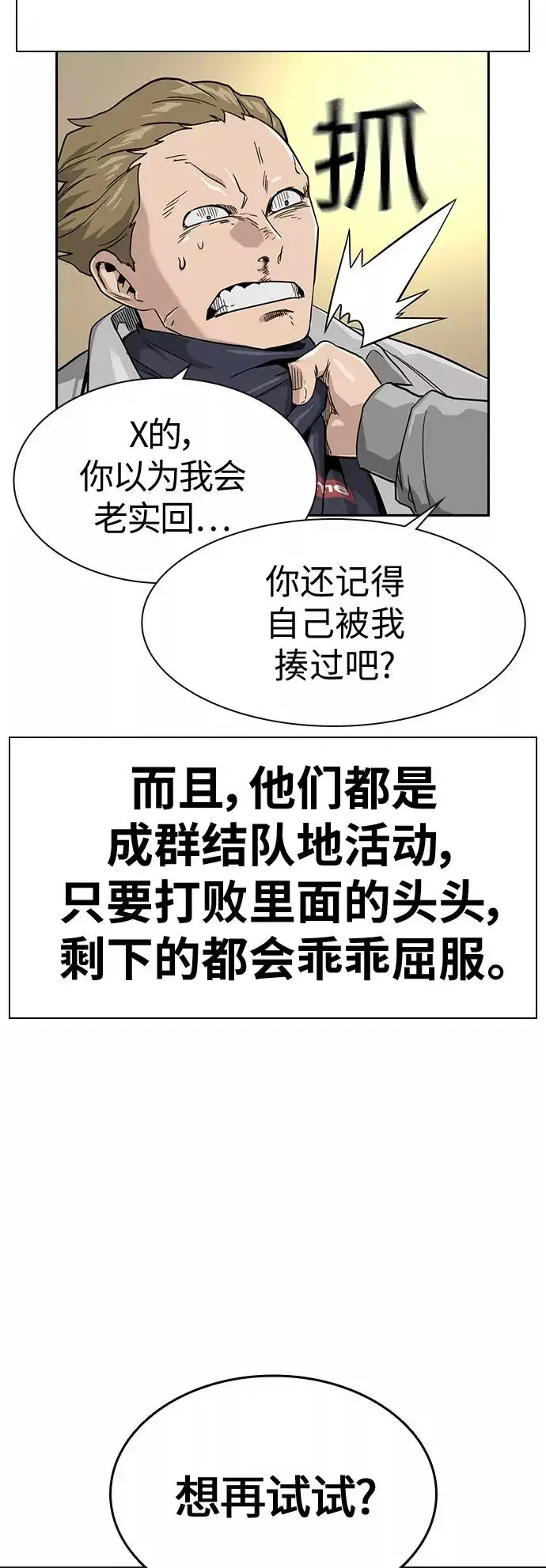 漫画《街头生存手册》第23话第26张图