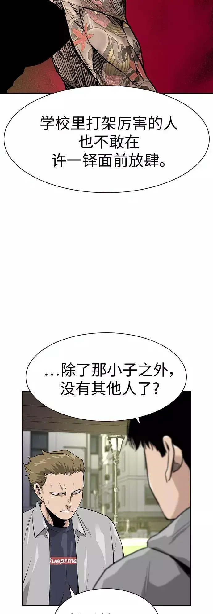 漫画《街头生存手册》第23话第30张图
