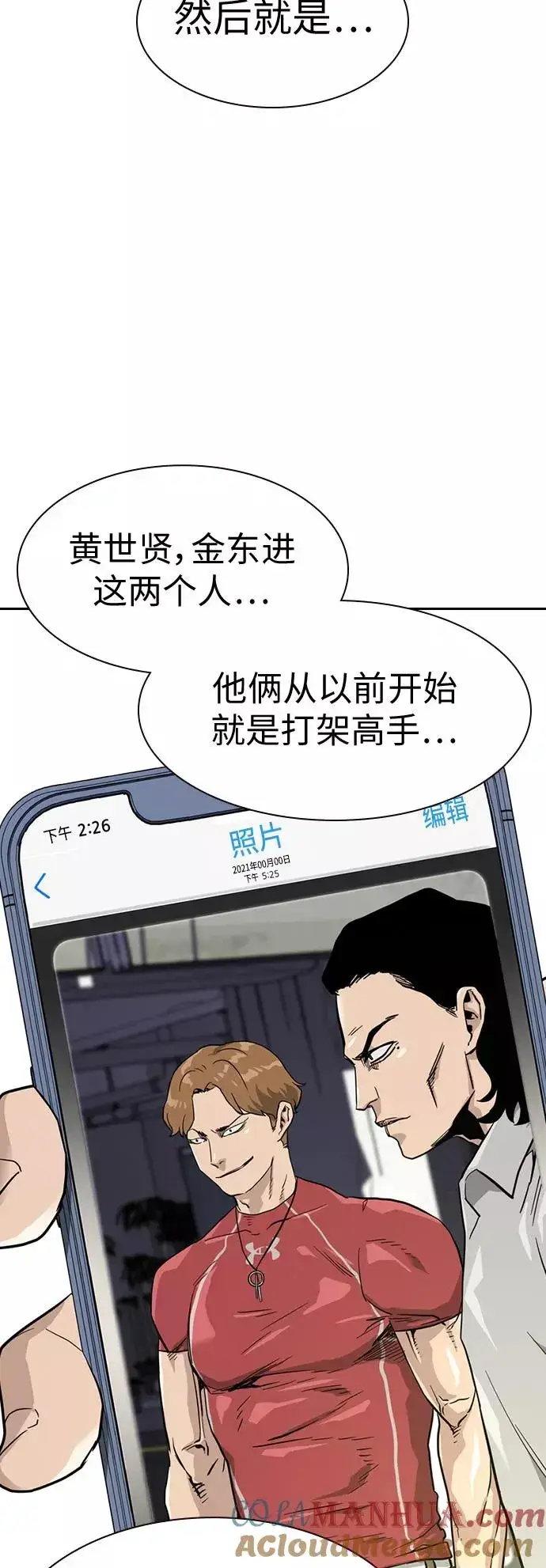 漫画《街头生存手册》第23话第31张图