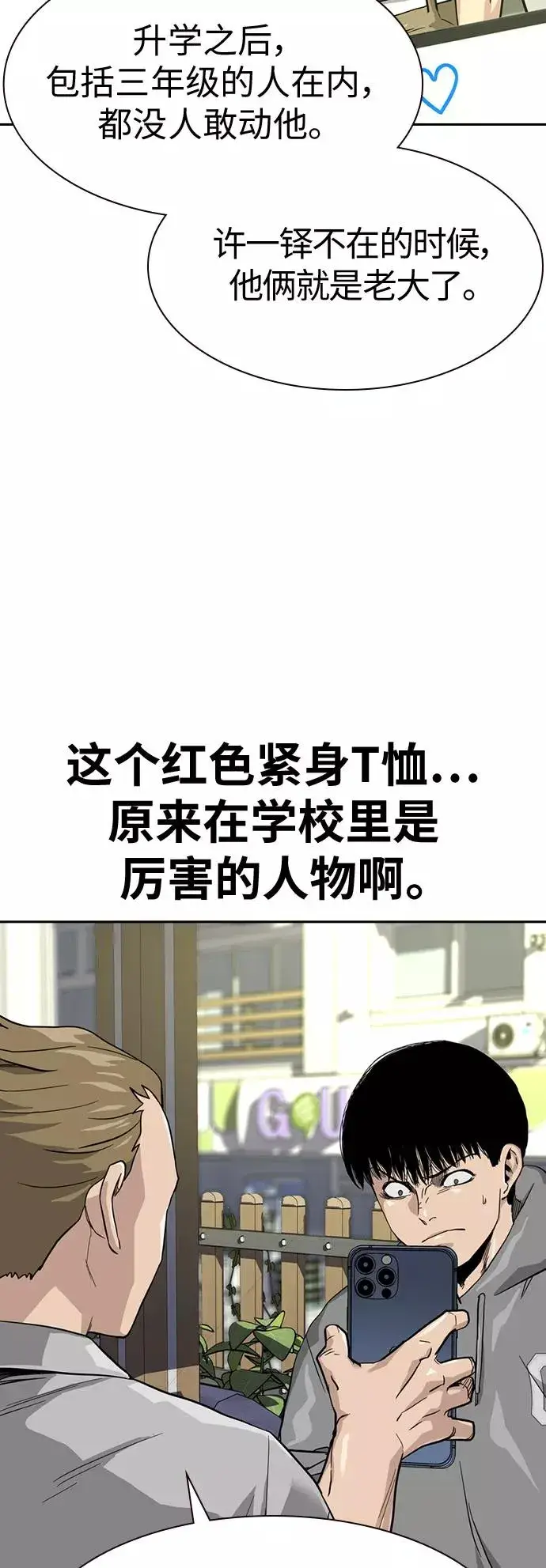 漫画《街头生存手册》第23话第32张图