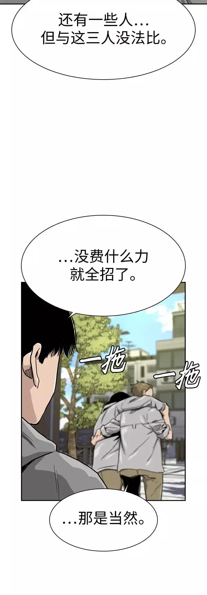 漫画《街头生存手册》第23话第33张图
