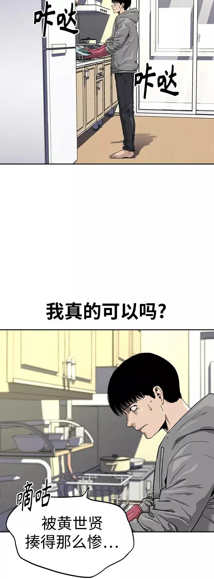 漫画《街头生存手册》第23话第38张图