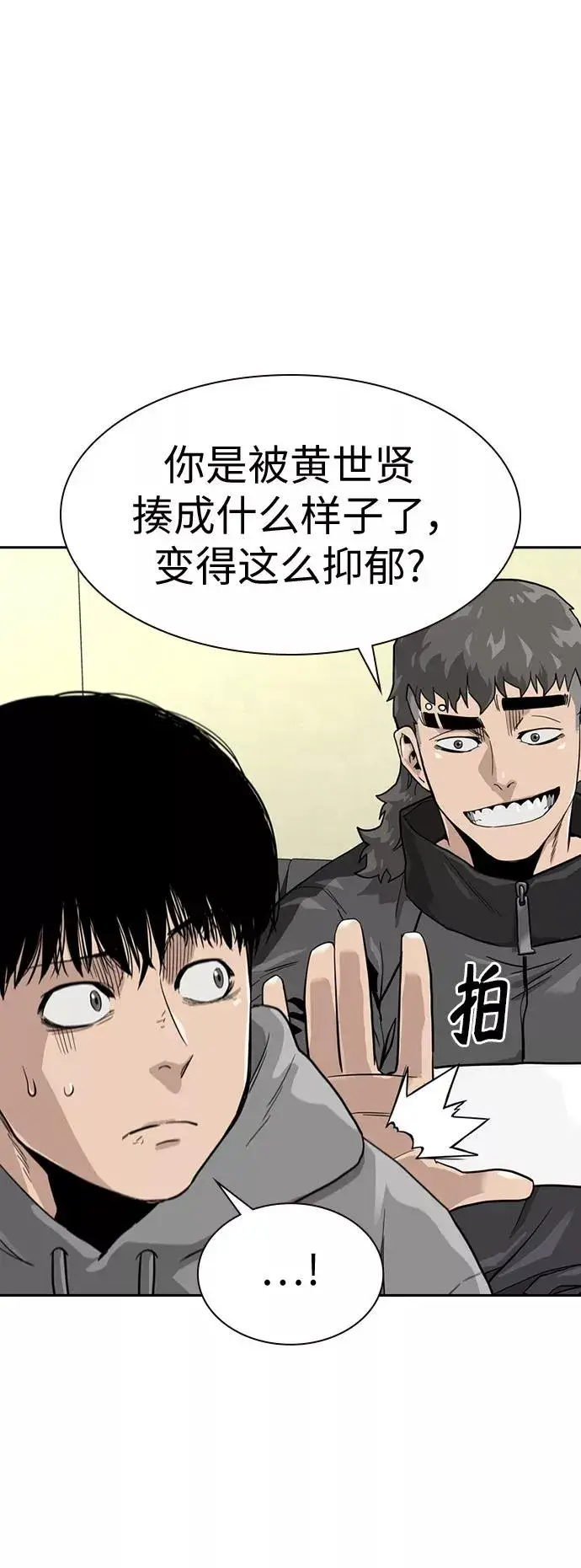 漫画《街头生存手册》第23话第39张图