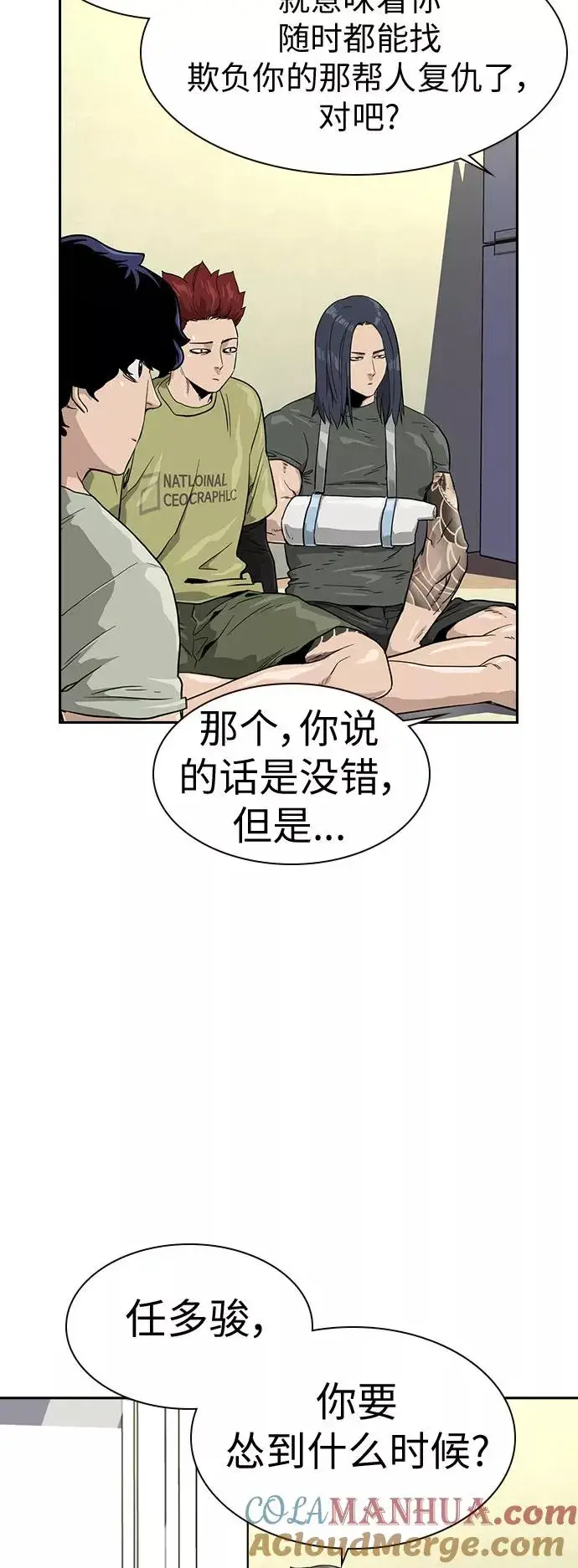 漫画《街头生存手册》第23话第4张图