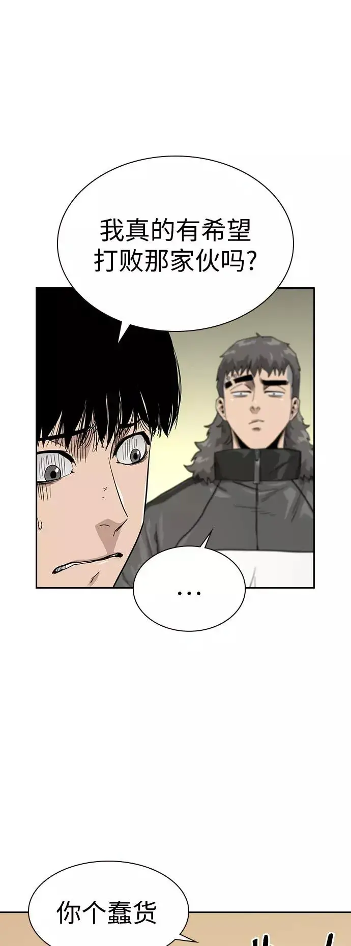 漫画《街头生存手册》第23话第41张图