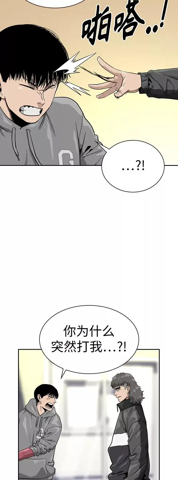 漫画《街头生存手册》第23话第42张图