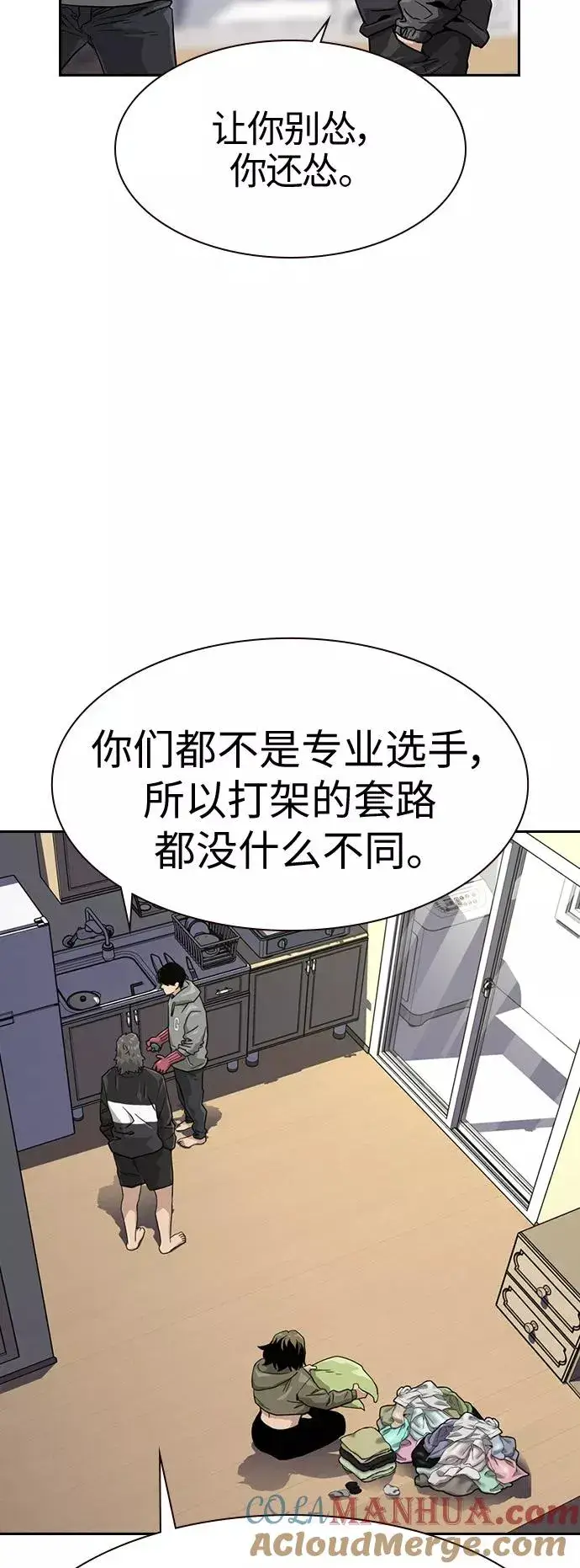 漫画《街头生存手册》第23话第43张图