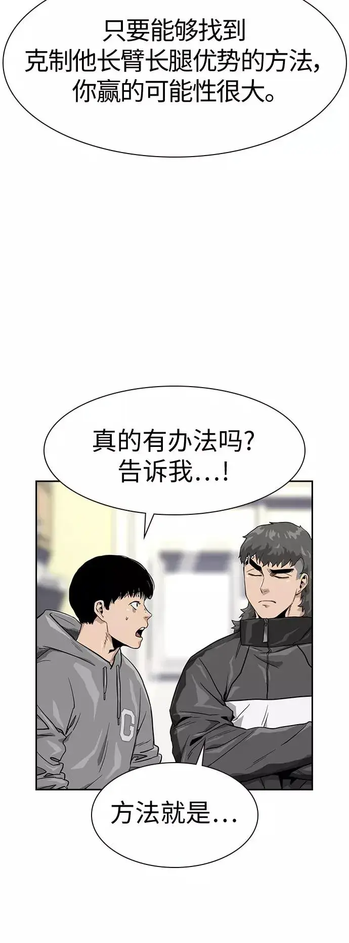 漫画《街头生存手册》第23话第44张图