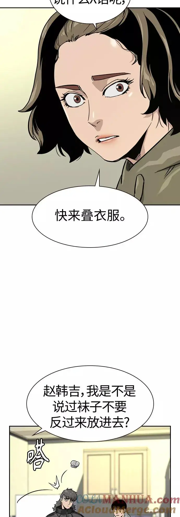 漫画《街头生存手册》第23话第46张图