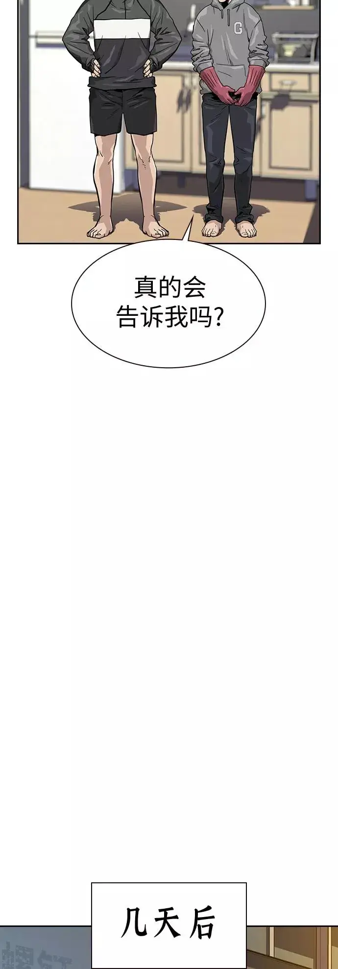漫画《街头生存手册》第23话第47张图