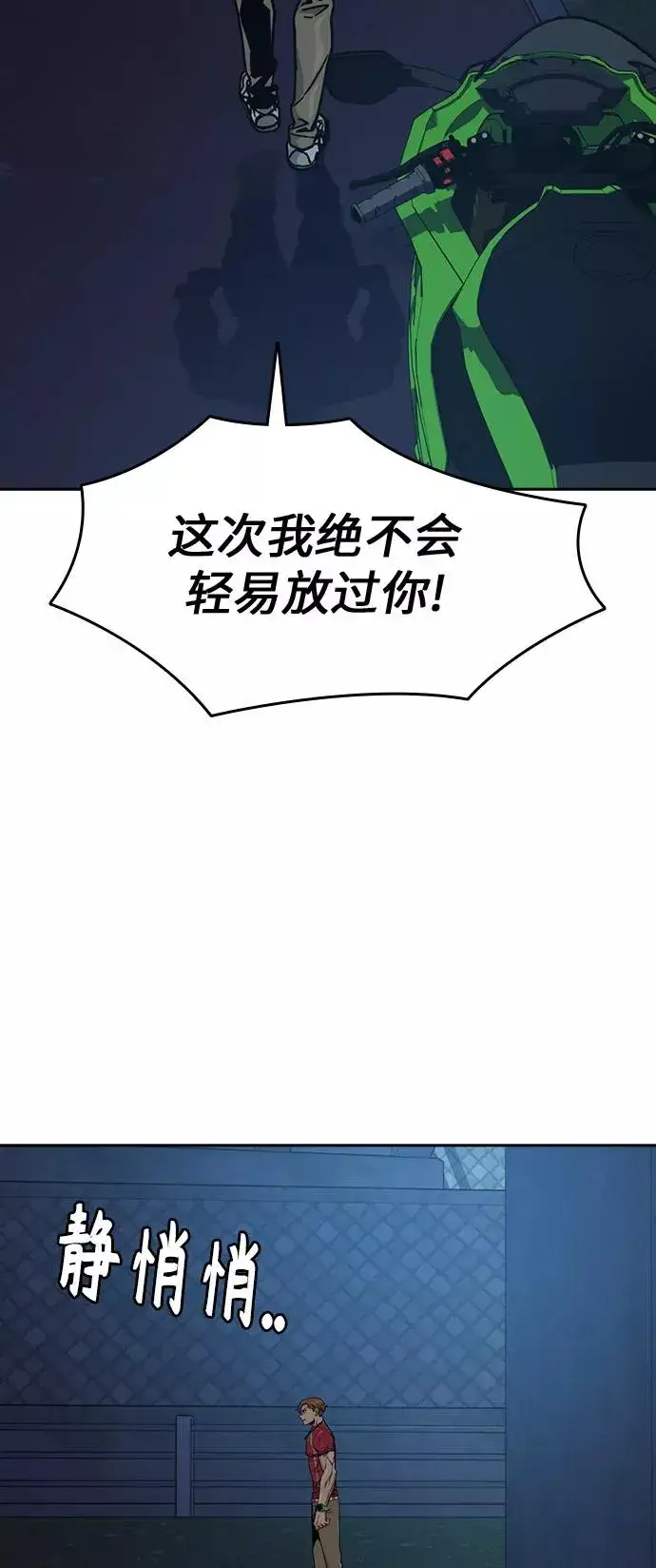 漫画《街头生存手册》第23话第57张图