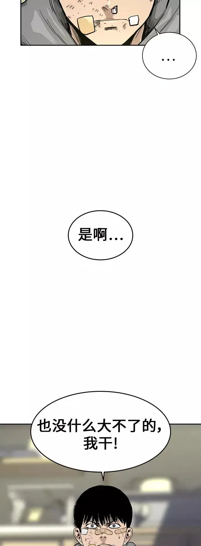 漫画《街头生存手册》第23话第6张图