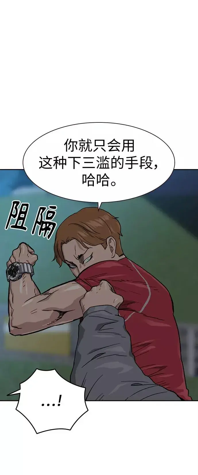 漫画《街头生存手册》第23话第66张图