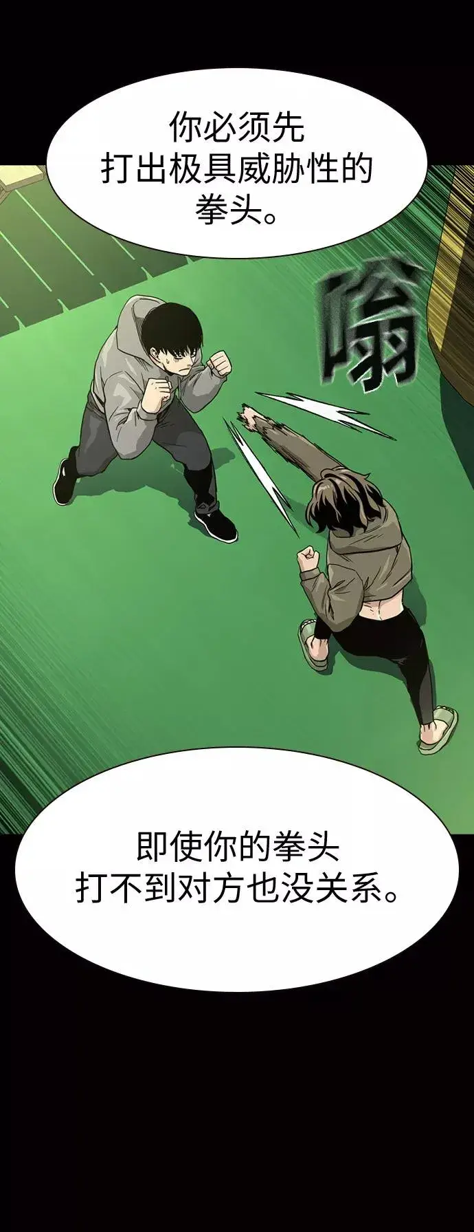 漫画《街头生存手册》第23话第69张图