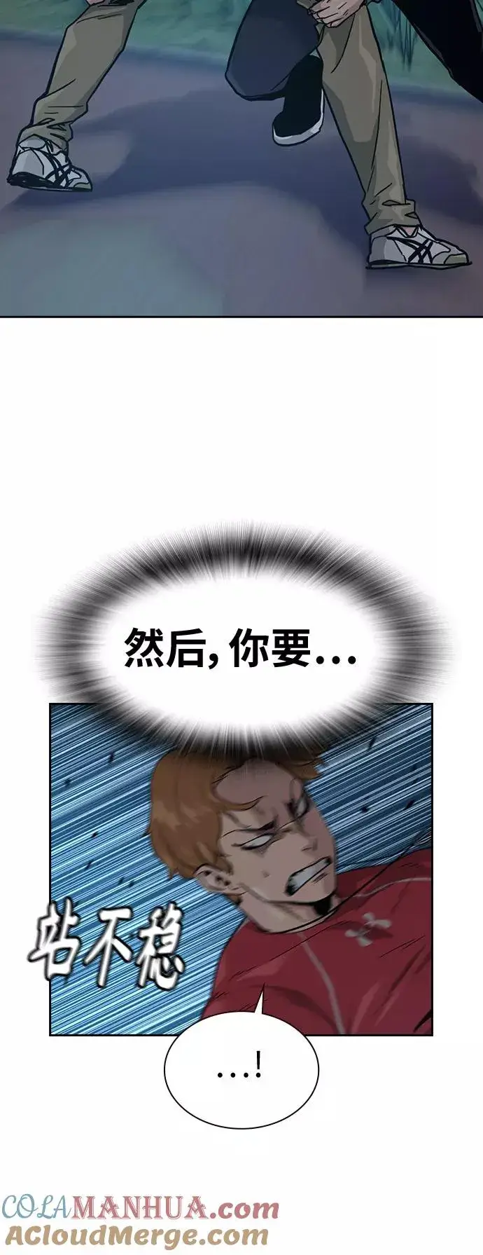漫画《街头生存手册》第23话第73张图